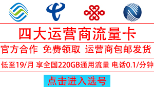 正规运营商手机卡